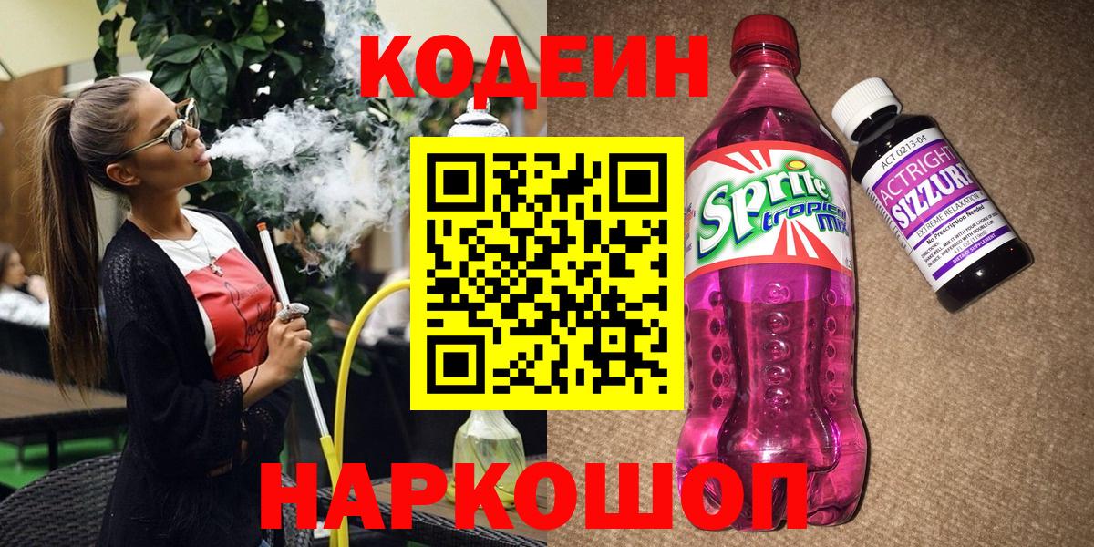 Codein Purple Drank Борзя