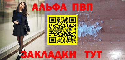 альфа пвп VHQ Брянск