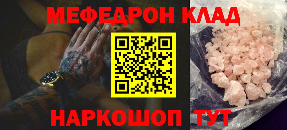 Меф мяу мяу  Борзя