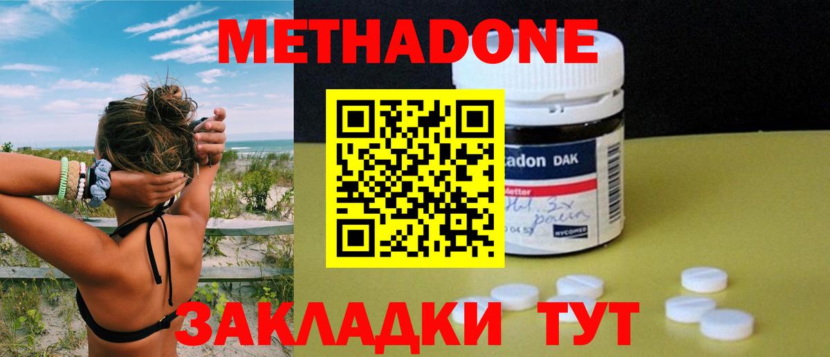 Метадон VHQ Борзя