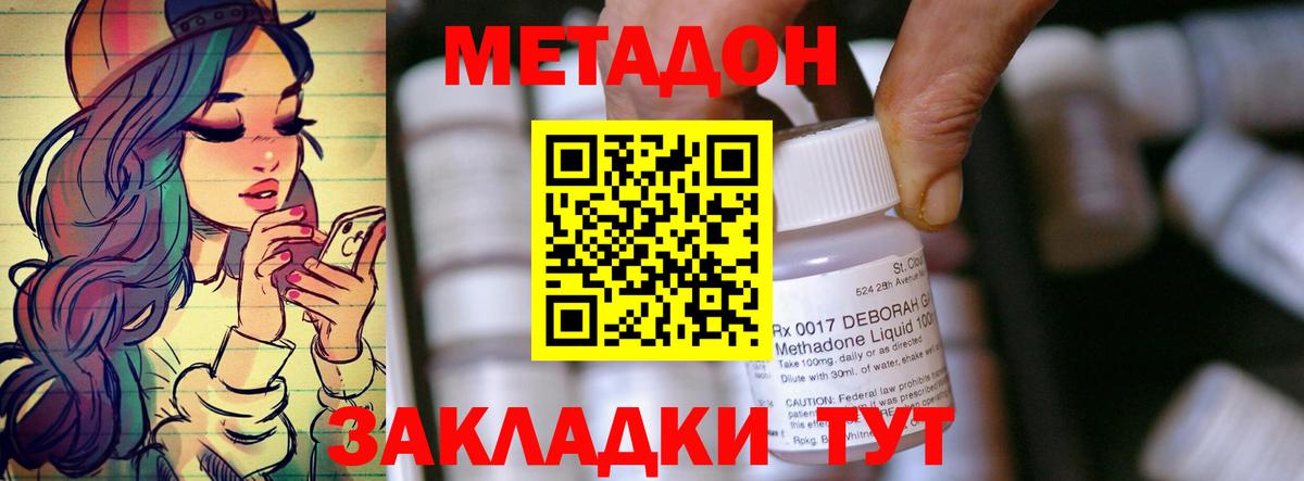 Борзя  МЕТАДОН methadone  Метадон кристалл  Вход с VPN 